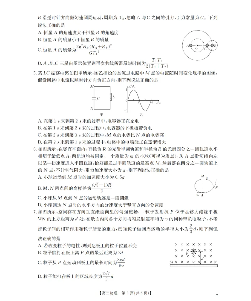 鄂州市2026届高三上学期第三届普通高中教师专业能力测试（解题大赛）+物理_2025年10月_251020鄂州市2026届高三上学期第三届普通高中教师专业能力测试（解题大赛）（全科）