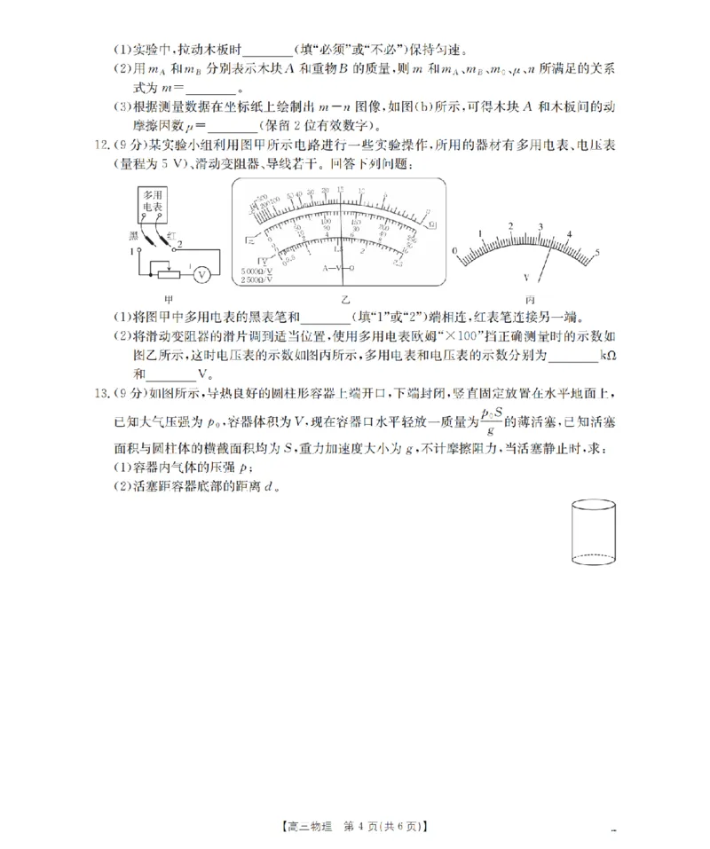 鄂州市2026届高三上学期第三届普通高中教师专业能力测试（解题大赛）+物理_2025年10月_251020鄂州市2026届高三上学期第三届普通高中教师专业能力测试（解题大赛）（全科）