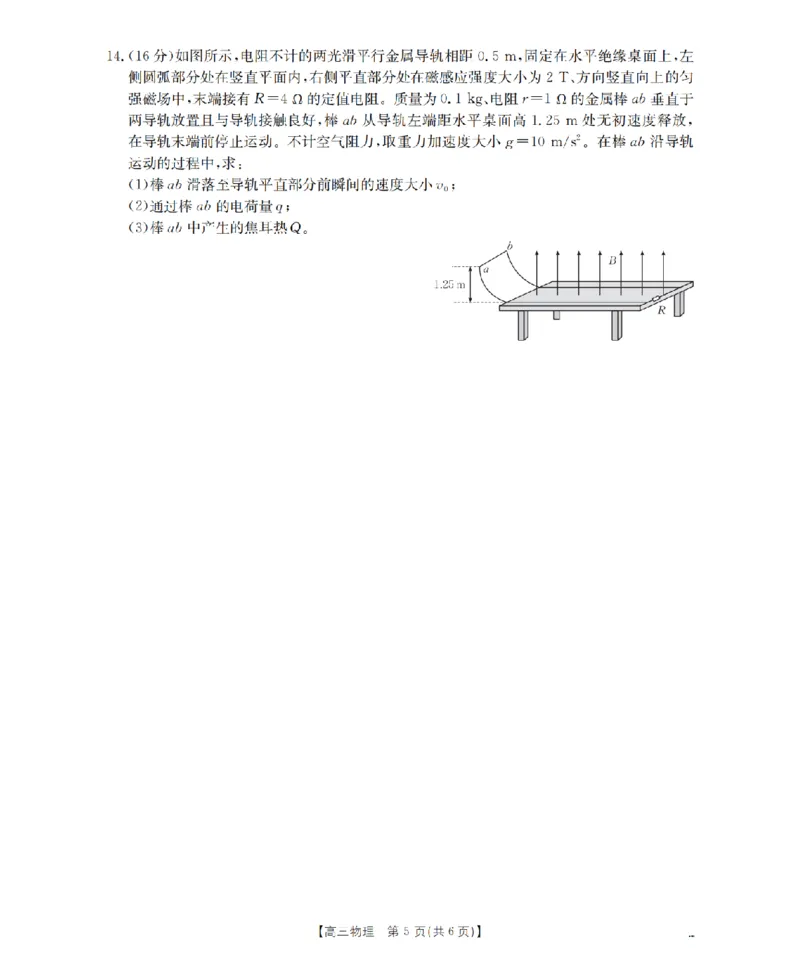 鄂州市2026届高三上学期第三届普通高中教师专业能力测试（解题大赛）+物理_2025年10月_251020鄂州市2026届高三上学期第三届普通高中教师专业能力测试（解题大赛）（全科）