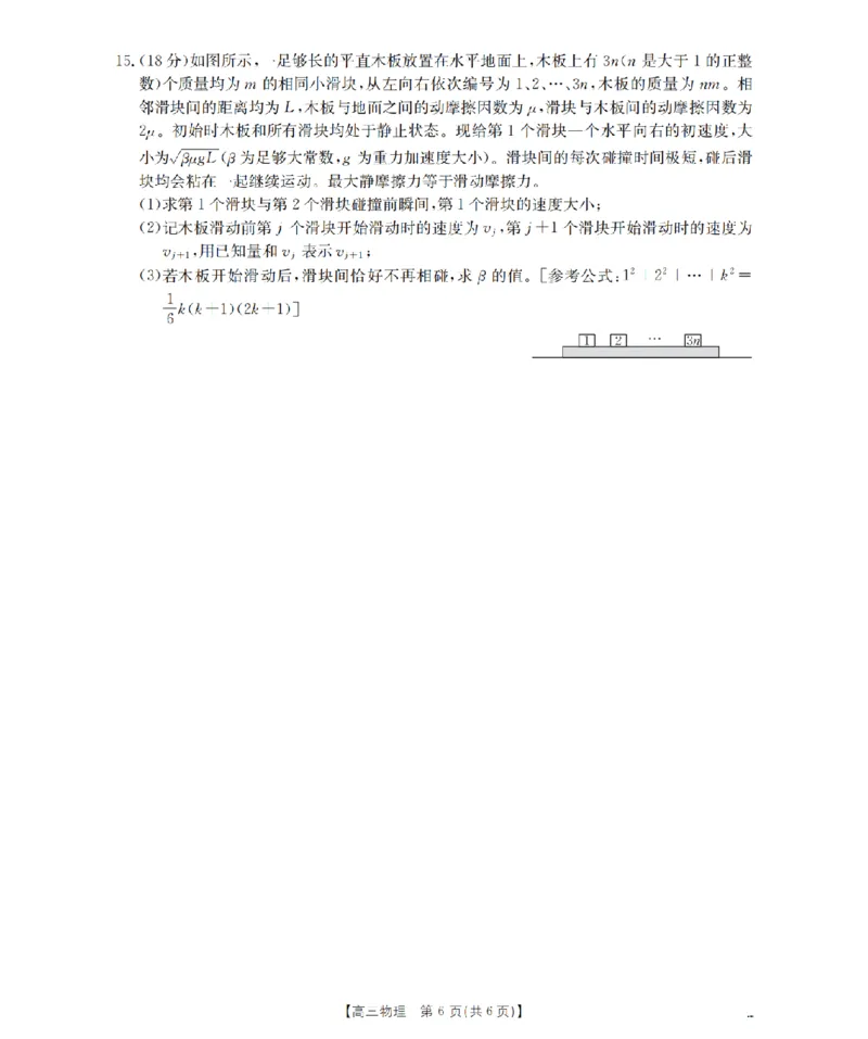 鄂州市2026届高三上学期第三届普通高中教师专业能力测试（解题大赛）+物理_2025年10月_251020鄂州市2026届高三上学期第三届普通高中教师专业能力测试（解题大赛）（全科）