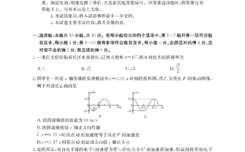 鄂州市2026届高三上学期第三届普通高中教师专业能力测试（解题大赛）+物理_2025年10月_251020鄂州市2026届高三上学期第三届普通高中教师专业能力测试（解题大赛）（全科）