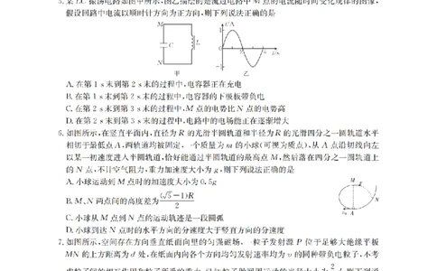 鄂州市2026届高三上学期第三届普通高中教师专业能力测试（解题大赛）+物理_2025年10月_251020鄂州市2026届高三上学期第三届普通高中教师专业能力测试（解题大赛）（全科）