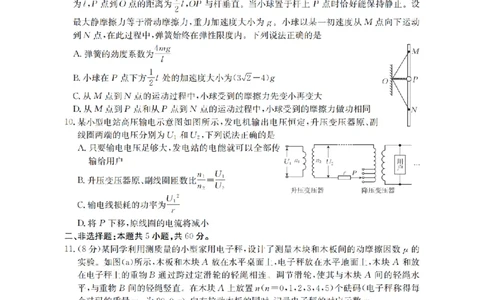 鄂州市2026届高三上学期第三届普通高中教师专业能力测试（解题大赛）+物理_2025年10月_251020鄂州市2026届高三上学期第三届普通高中教师专业能力测试（解题大赛）（全科）