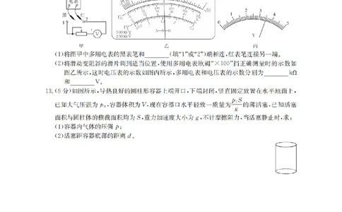 鄂州市2026届高三上学期第三届普通高中教师专业能力测试（解题大赛）+物理_2025年10月_251020鄂州市2026届高三上学期第三届普通高中教师专业能力测试（解题大赛）（全科）