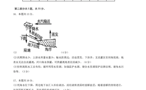 地理（北京卷）（参考答案）_2023高考押题卷_学易金卷-2023学科网押题卷（各科各版本）_2023学科网押题卷-学易金卷-地理_地理（北京卷）-学易金卷：2023年高考考前押题密卷
