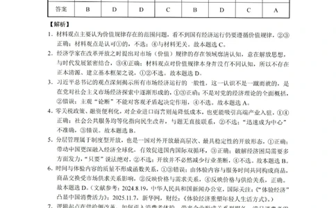 政治答案-重庆巴蜀中学2026届高三1月高考适应性月考卷（六）(1)_2026年1月_2601242026届重庆市巴蜀中学高三1月一模考试（月考卷六）（全科）