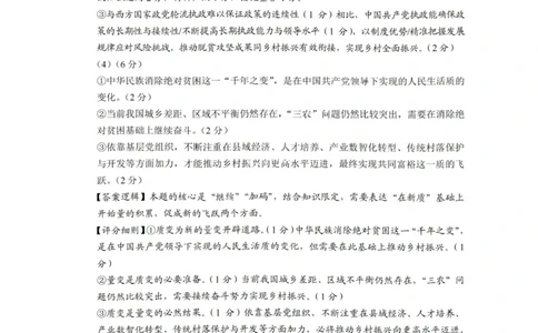 政治答案-重庆巴蜀中学2026届高三1月高考适应性月考卷（六）(1)_2026年1月_2601242026届重庆市巴蜀中学高三1月一模考试（月考卷六）（全科）