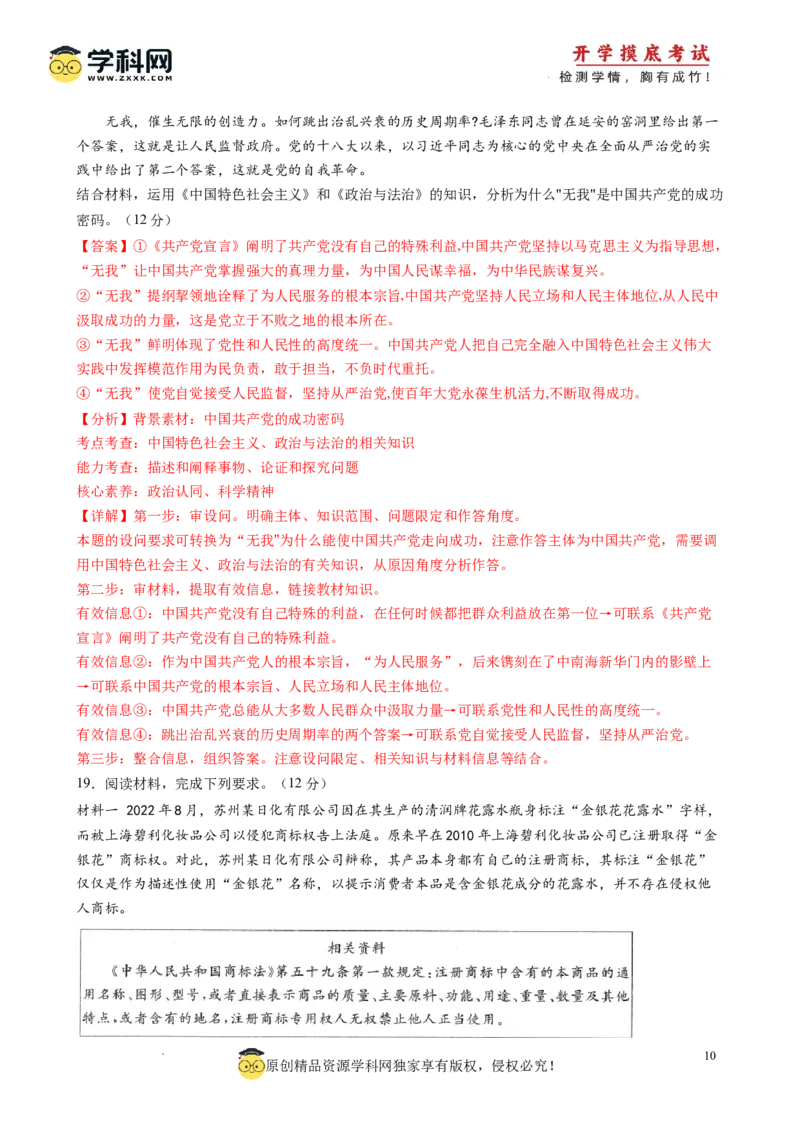 政治-2024届新高三开学摸底考试卷（江西、安徽、贵州、广西、黑龙江、吉林、甘肃七省通用）(解析版)_2024届新高三开学摸底考试卷_政治-2024届新高三开学摸底考试卷