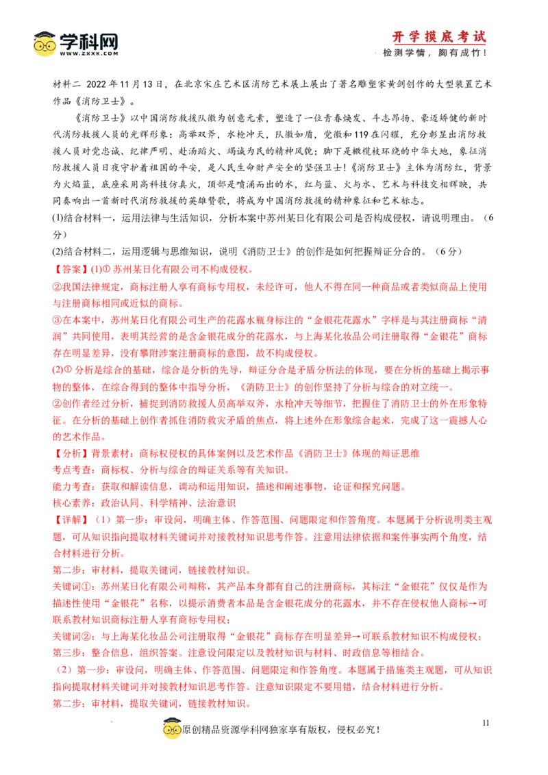 政治-2024届新高三开学摸底考试卷（江西、安徽、贵州、广西、黑龙江、吉林、甘肃七省通用）(解析版)_2024届新高三开学摸底考试卷_政治-2024届新高三开学摸底考试卷