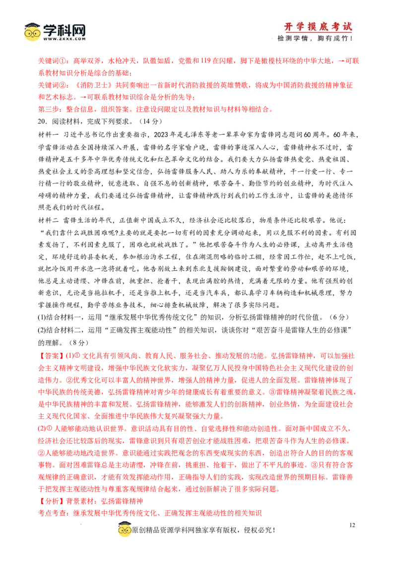 政治-2024届新高三开学摸底考试卷（江西、安徽、贵州、广西、黑龙江、吉林、甘肃七省通用）(解析版)_2024届新高三开学摸底考试卷_政治-2024届新高三开学摸底考试卷