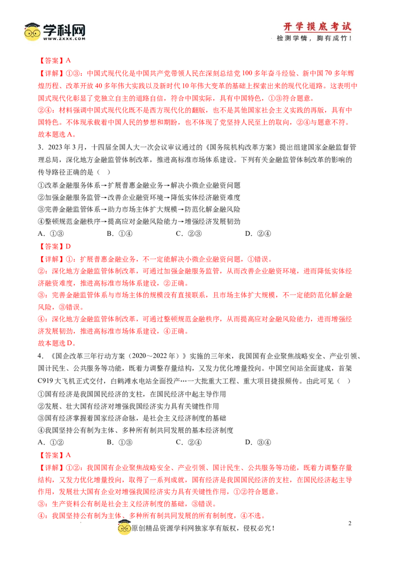 政治-2024届新高三开学摸底考试卷（江西、安徽、贵州、广西、黑龙江、吉林、甘肃七省通用）(解析版)_2024届新高三开学摸底考试卷_政治-2024届新高三开学摸底考试卷