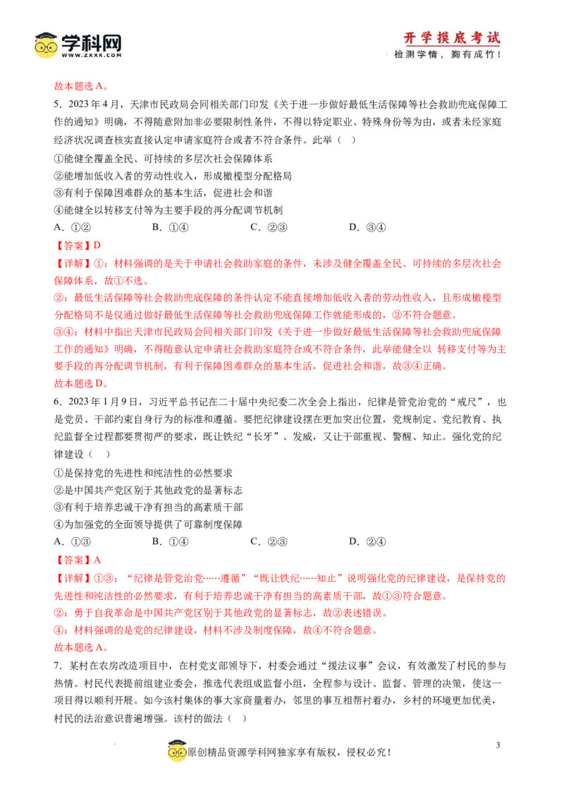 政治-2024届新高三开学摸底考试卷（江西、安徽、贵州、广西、黑龙江、吉林、甘肃七省通用）(解析版)_2024届新高三开学摸底考试卷_政治-2024届新高三开学摸底考试卷