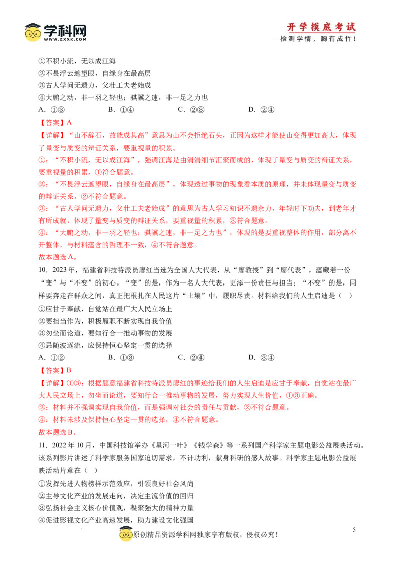 政治-2024届新高三开学摸底考试卷（江西、安徽、贵州、广西、黑龙江、吉林、甘肃七省通用）(解析版)_2024届新高三开学摸底考试卷_政治-2024届新高三开学摸底考试卷