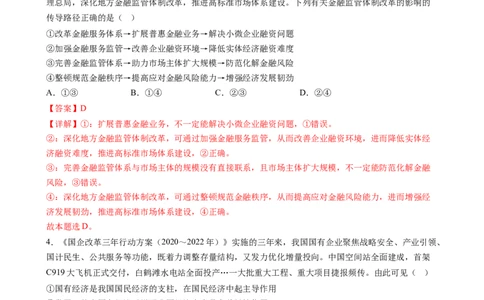 政治-2024届新高三开学摸底考试卷（江西、安徽、贵州、广西、黑龙江、吉林、甘肃七省通用）(解析版)_2024届新高三开学摸底考试卷_政治-2024届新高三开学摸底考试卷