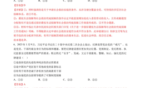 政治-2024届新高三开学摸底考试卷（江西、安徽、贵州、广西、黑龙江、吉林、甘肃七省通用）(解析版)_2024届新高三开学摸底考试卷_政治-2024届新高三开学摸底考试卷