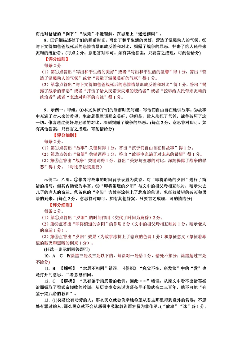广东2024届衡水金卷新高三开学考（8月百校开学联考）语文答案(1)_2023年8月_028月合集_2024届广东衡水金卷新高三开学考（8月百校开学联考）