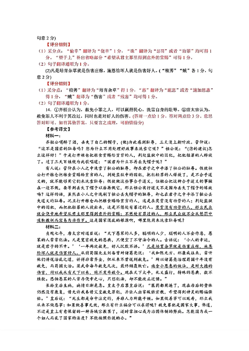广东2024届衡水金卷新高三开学考（8月百校开学联考）语文答案(1)_2023年8月_028月合集_2024届广东衡水金卷新高三开学考（8月百校开学联考）