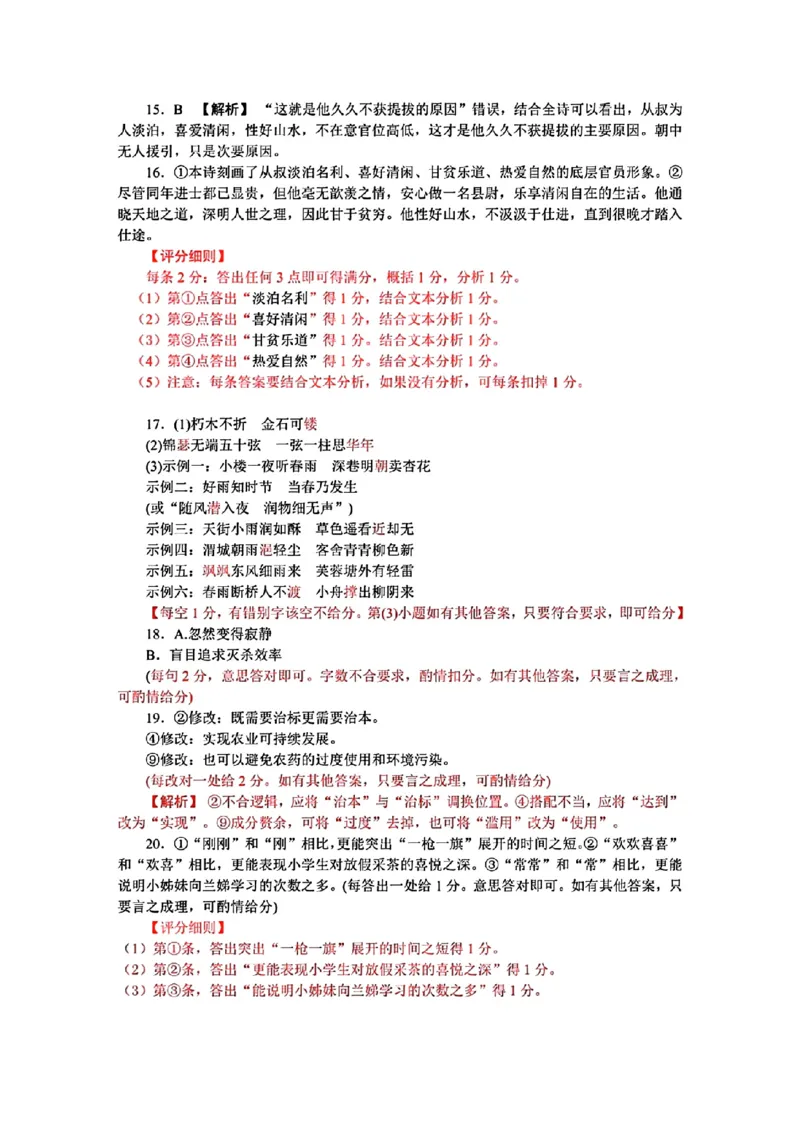 广东2024届衡水金卷新高三开学考（8月百校开学联考）语文答案(1)_2023年8月_028月合集_2024届广东衡水金卷新高三开学考（8月百校开学联考）