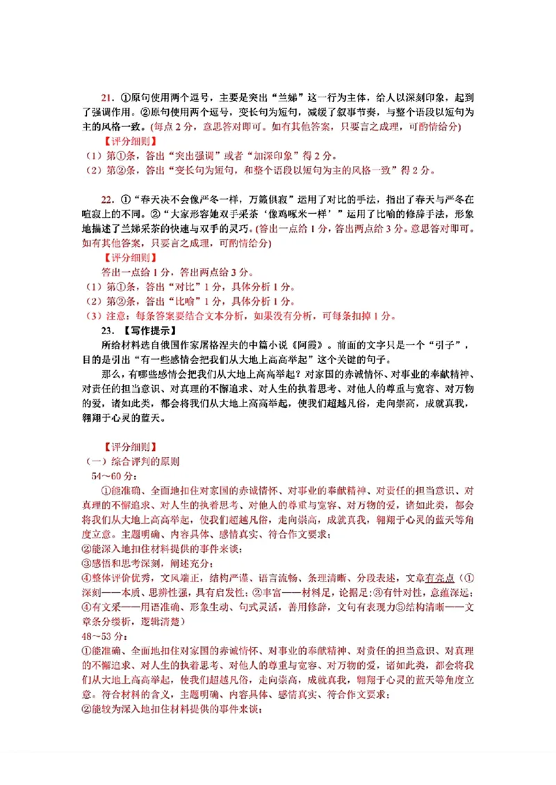 广东2024届衡水金卷新高三开学考（8月百校开学联考）语文答案(1)_2023年8月_028月合集_2024届广东衡水金卷新高三开学考（8月百校开学联考）