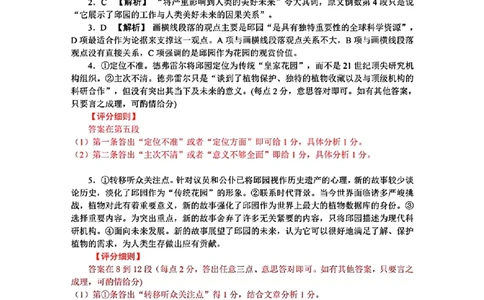 广东2024届衡水金卷新高三开学考（8月百校开学联考）语文答案(1)_2023年8月_028月合集_2024届广东衡水金卷新高三开学考（8月百校开学联考）