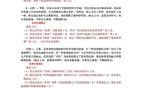 广东2024届衡水金卷新高三开学考（8月百校开学联考）语文答案(1)_2023年8月_028月合集_2024届广东衡水金卷新高三开学考（8月百校开学联考）