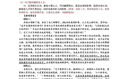广东2024届衡水金卷新高三开学考（8月百校开学联考）语文答案(1)_2023年8月_028月合集_2024届广东衡水金卷新高三开学考（8月百校开学联考）