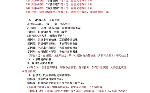 广东2024届衡水金卷新高三开学考（8月百校开学联考）语文答案(1)_2023年8月_028月合集_2024届广东衡水金卷新高三开学考（8月百校开学联考）