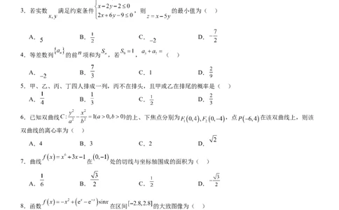 全国甲卷文数-试题-p_近10年高考真题汇编（必刷）_2024年高考真题_高考真题（截止6.29）_全国甲卷（8科）