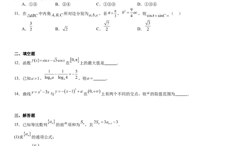 全国甲卷文数-试题-p_近10年高考真题汇编（必刷）_2024年高考真题_高考真题（截止6.29）_全国甲卷（8科）