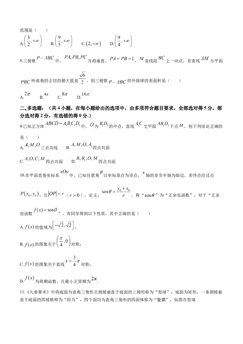 山西省大同市第一中学校2024届高三上学期10月月考数学(1)_2023年10月_01每日更新_15号_2024届山西省大同市第一中学校高三上学期10月月考