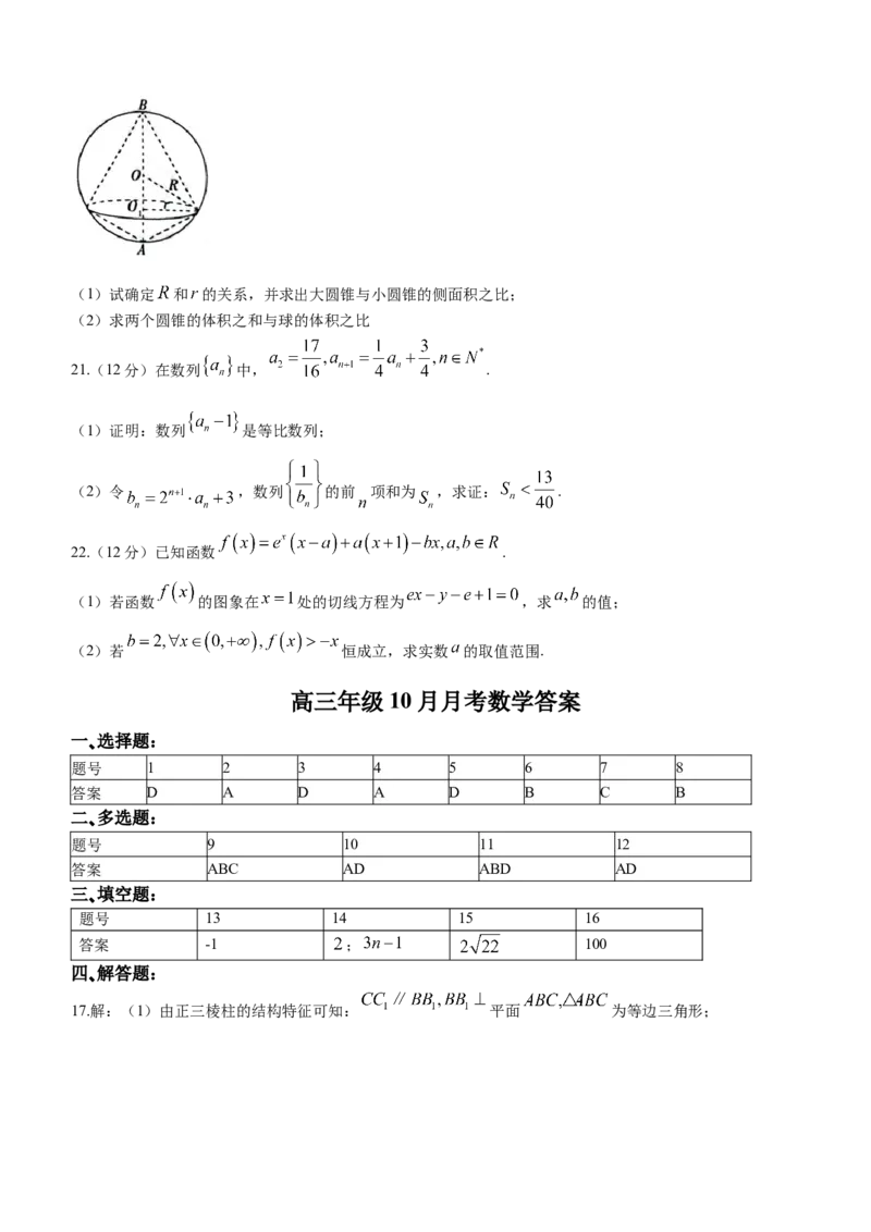 山西省大同市第一中学校2024届高三上学期10月月考数学(1)_2023年10月_01每日更新_15号_2024届山西省大同市第一中学校高三上学期10月月考