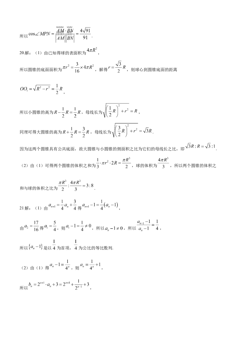 山西省大同市第一中学校2024届高三上学期10月月考数学(1)_2023年10月_01每日更新_15号_2024届山西省大同市第一中学校高三上学期10月月考