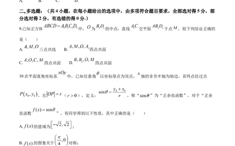 山西省大同市第一中学校2024届高三上学期10月月考数学(1)_2023年10月_01每日更新_15号_2024届山西省大同市第一中学校高三上学期10月月考