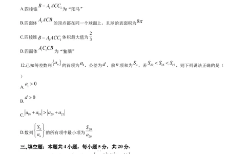 山西省大同市第一中学校2024届高三上学期10月月考数学(1)_2023年10月_01每日更新_15号_2024届山西省大同市第一中学校高三上学期10月月考