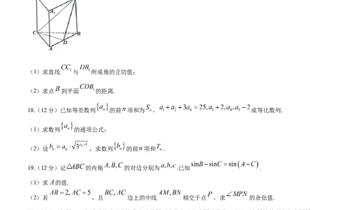 山西省大同市第一中学校2024届高三上学期10月月考数学(1)_2023年10月_01每日更新_15号_2024届山西省大同市第一中学校高三上学期10月月考