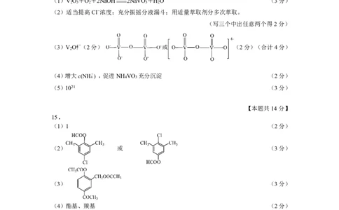 镇江市2025~2026学年第一学期高三期初监测化学答案_2025年9月_250918江苏省镇江市2025~2026学年第一学期高三期初监测（全科）_镇江市2025~2026学年第一学期高三期初监测化学