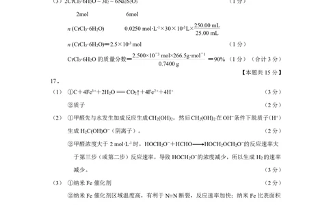 镇江市2025~2026学年第一学期高三期初监测化学答案_2025年9月_250918江苏省镇江市2025~2026学年第一学期高三期初监测（全科）_镇江市2025~2026学年第一学期高三期初监测化学