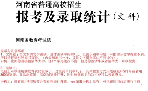 文科--最新2023版2020-2022年报考及录取统计-LZ_1.高考2025全国各省真题+答案_必看高考志愿填报价值2999_高考志愿填报_13-河南_河南全套_往年版本