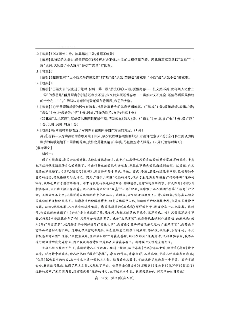 高三语文答案_2025年5月_江西省稳派上进联考2025届高三年级5月联合测评