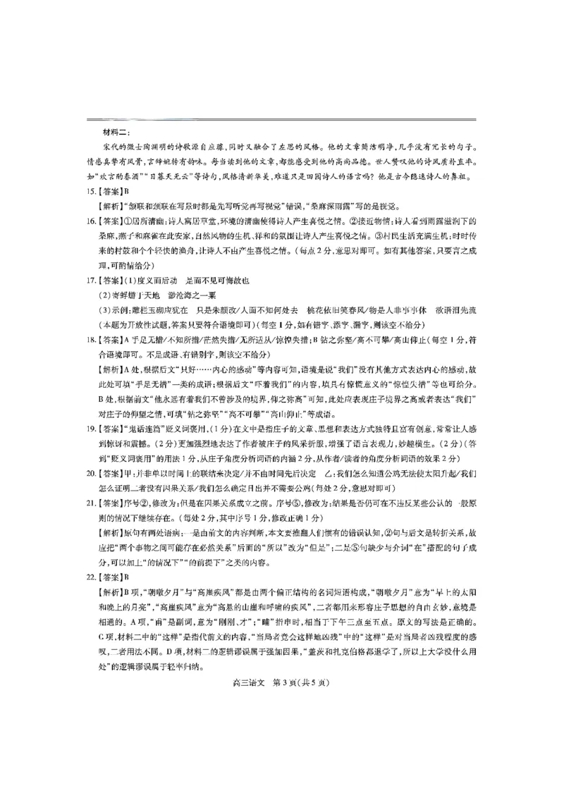 高三语文答案_2025年5月_江西省稳派上进联考2025届高三年级5月联合测评