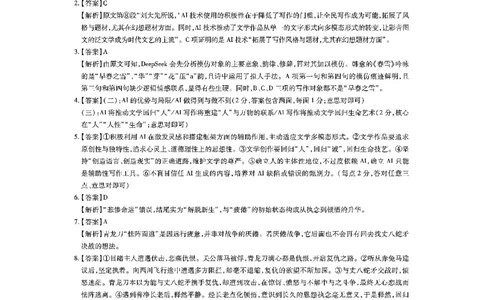 高三语文答案_2025年5月_江西省稳派上进联考2025届高三年级5月联合测评
