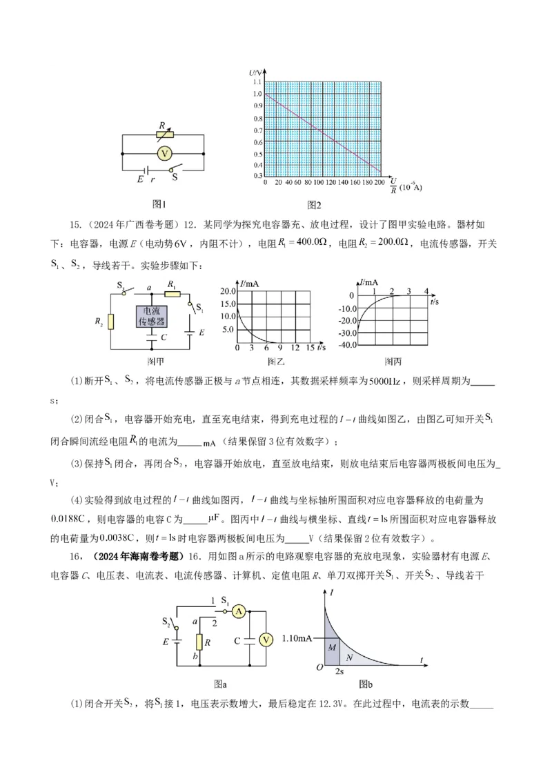 专题18电学实验-2024年高考真题和模拟题物理分类汇编（学生卷）_近10年高考真题汇编（必刷）_十年（2014-2024）高考物理真题分项汇编（全国通用）