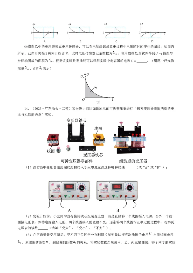 专题18电学实验-2024年高考真题和模拟题物理分类汇编（学生卷）_近10年高考真题汇编（必刷）_十年（2014-2024）高考物理真题分项汇编（全国通用）