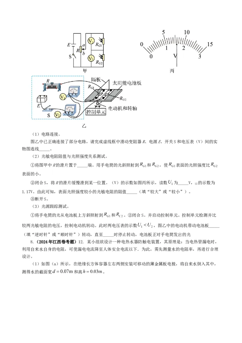 专题18电学实验-2024年高考真题和模拟题物理分类汇编（学生卷）_近10年高考真题汇编（必刷）_十年（2014-2024）高考物理真题分项汇编（全国通用）