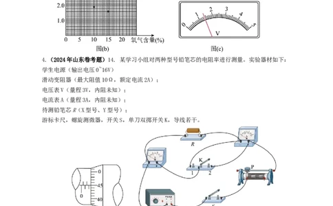 专题18电学实验-2024年高考真题和模拟题物理分类汇编（学生卷）_近10年高考真题汇编（必刷）_十年（2014-2024）高考物理真题分项汇编（全国通用）