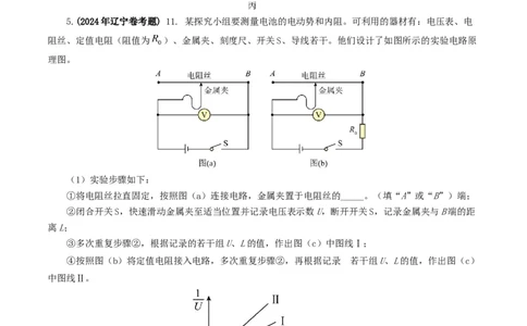 专题18电学实验-2024年高考真题和模拟题物理分类汇编（学生卷）_近10年高考真题汇编（必刷）_十年（2014-2024）高考物理真题分项汇编（全国通用）