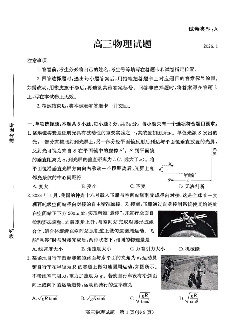 山东省滨州市2025-2026学年高三上学期末物理含答案(1)_2026年1月_260121山东省滨州市2026届高三上学期期末考试