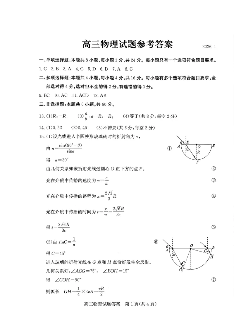 山东省滨州市2025-2026学年高三上学期末物理含答案(1)_2026年1月_260121山东省滨州市2026届高三上学期期末考试
