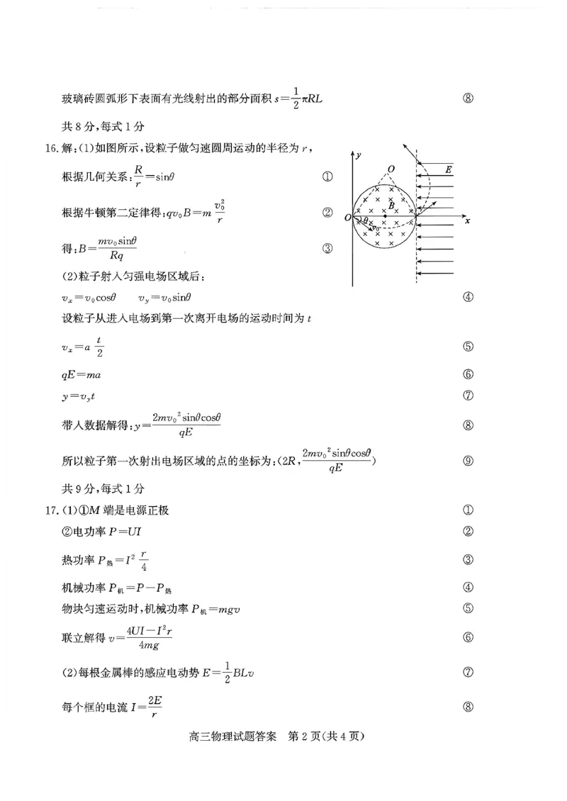 山东省滨州市2025-2026学年高三上学期末物理含答案(1)_2026年1月_260121山东省滨州市2026届高三上学期期末考试