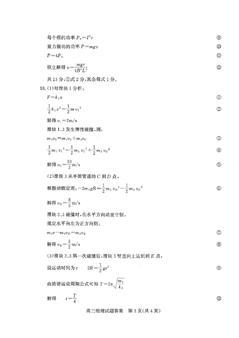 山东省滨州市2025-2026学年高三上学期末物理含答案(1)_2026年1月_260121山东省滨州市2026届高三上学期期末考试